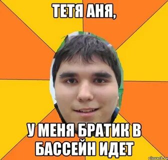 Тетя аня