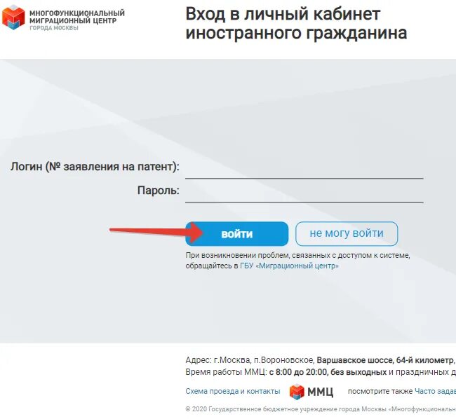 Https mos ru вход в личный кабинет. Личный кабинет иностранного гражданина ММЦ Сахарово. Личный кабинет. Многофункциональный миграционный центр в Сахарово личный кабинет. Личный кабинет патент.