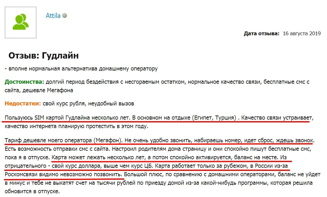 Гудлайн личный кабинет. Гудлайн личный кабинет по номеру телефона. Гудлайн номер телефона. Интернет Гудлайн номер телефона. Гудлайн личный кабинет по номеру