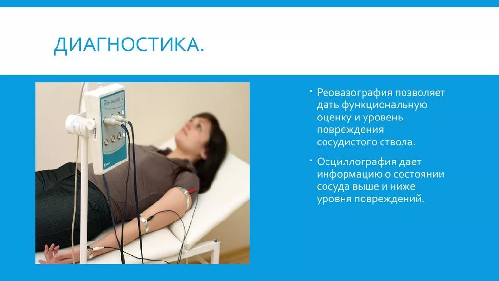 Реовазографии конечностей. Реовазография нижних конечностей. реовазография верхних конечностей. реовазография сосудов головного мозга.