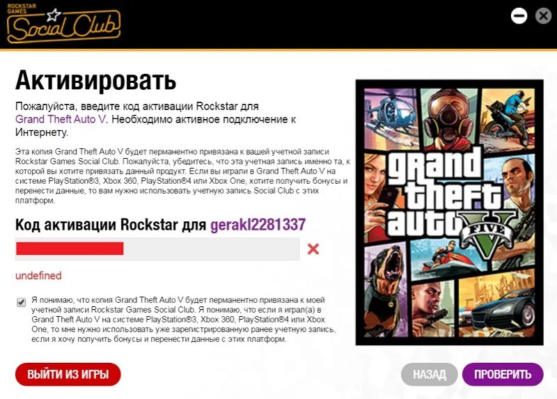 Код активации Rockstar. Код активации Rockstar для ГТА. Коды активации рокстар. Код активации Rockstar для ГТА 5. Rockstar ввести код