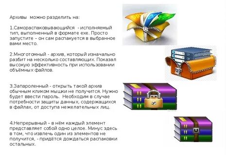 Самораспаковывающийся архив