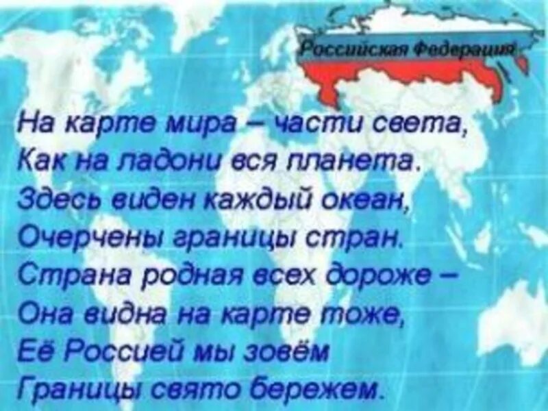 Патриотический стих про россию. Стих про Россию. Стихи о родине России. Стихи о родине для детей. Патриотическое стихотворение.