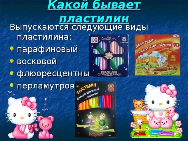 Какой бывает пластилин. Какой бывает детский пластилин. Виды пластилина для лепки. Детский пластилин. Виды пластилина для детей.