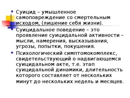 Самоповреждение причины