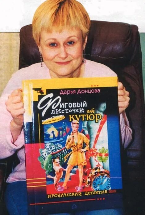 Донцова ошибка девочки с пальчик. Донцова ошибка девочки с пальчик