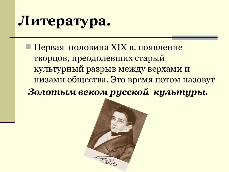 Первую половину xix века называют. Литература xix. литература половины 19 века. литература первой половины 19 века в россии. литература в середине 19 века.