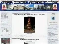 Подслушано донской