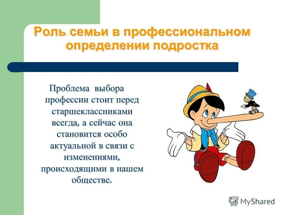 Ошибки подростков в профессиональном выборе. Последствия выбора профессии. Памятка родителям по выбору профессии. Роль родителей в выборе профессии. Роль родителей в выборе профессии ребенка.