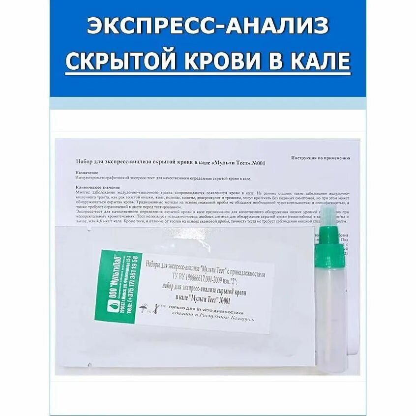 Экспресс анализ. Экспресс тест FOB на скрытую кровь. Экспресс анализ на скрытую кровь в Кале. Комплект для сбора кала для выявления скрытой крови Combo.