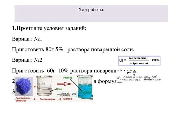 Определить массовую долю nacl. Алгоритм приготовления растворов нормальной концентрации. Приготовление растворов химия. Приготовление растворов заданной концентрации. Приготовление растворов солей.