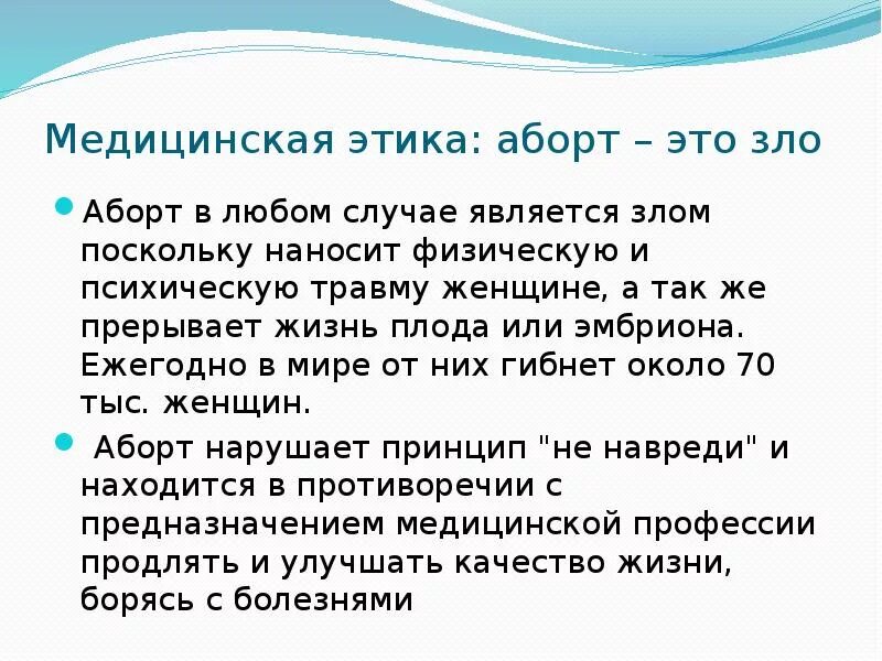 Мед прерывание беременности. Биоэтические проблемы искусственного прерывания беременности. Этические аспекты прерывания беременности. Морально-этические проблемы искусственного прерывания беременности. Морально этические проблемы абортов.