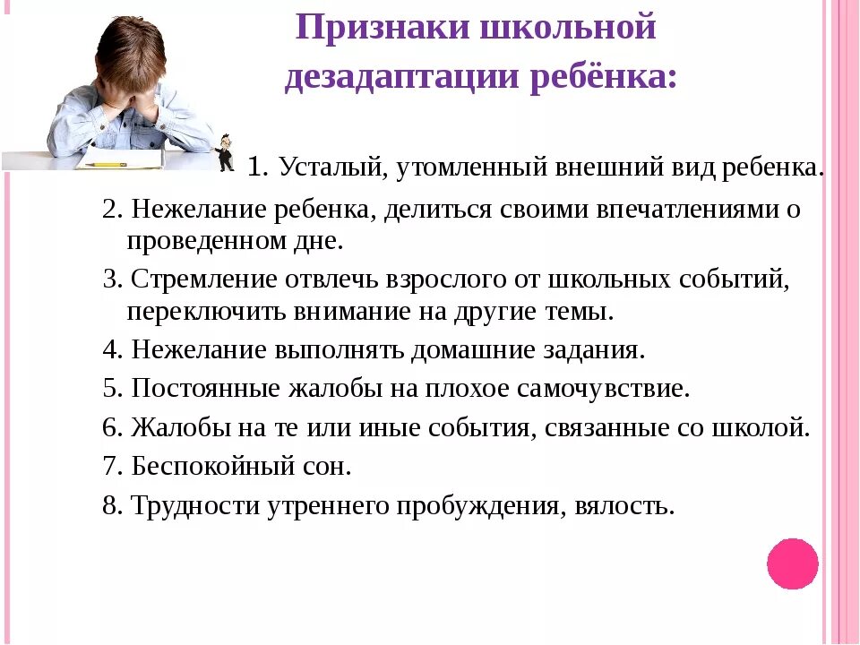 Основные проявления школьной дезадаптации. Основные причины школьной дезадаптации. Причины и психологические признаки школьной дезадаптации. Основные причины школьной дезадаптации младших школьников. Признаки социально психологической дезадаптации ребенка