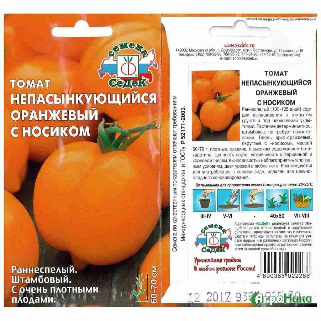 Томат оранжевый Непас 5. Томат Непас оранжевый. Семена томат оранжевый Непас. Томат Непас 4 оранжевый.