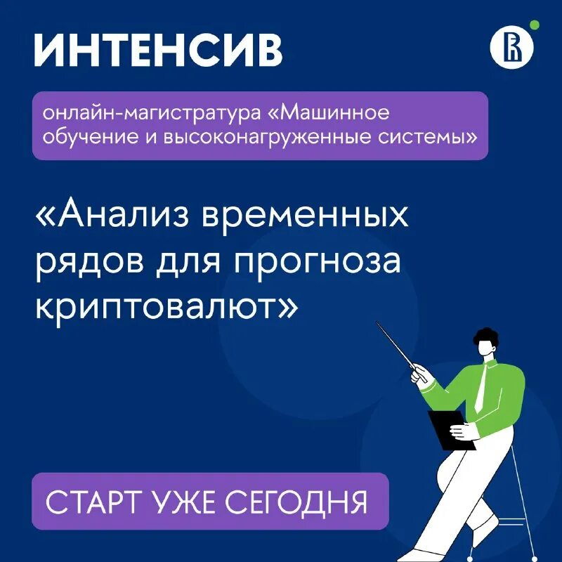 магистратура машинное обучение