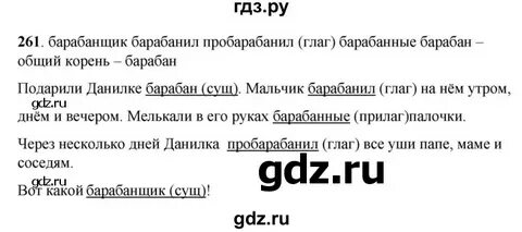 Русский упражнение 261