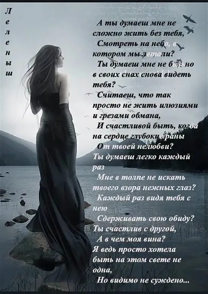 Песня я так привыкла жить одним тобой. Без тебя стихи. стихотворение без тебя. жить без тебя сложно. мне сложно без тебя.