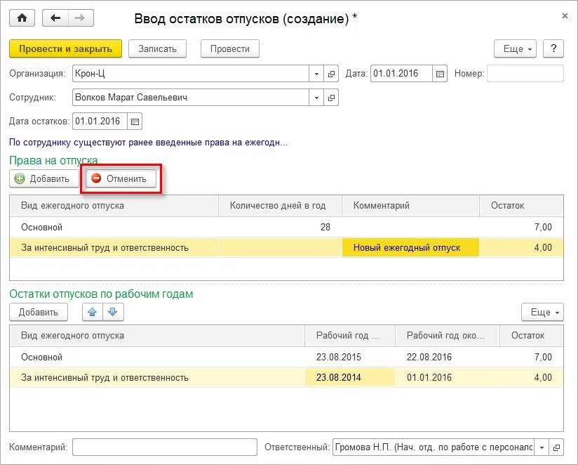 Отпуск 1 с 8 3. Ввод начальных остатков в 1с 8.3 Бухгалтерия. Остатки отпусков в 1с. Ввод остатков отпусков в 1с. Как ввести остатки отпусков.