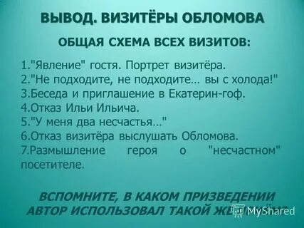 Обломов про гостей