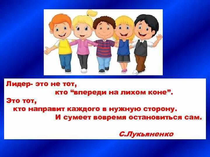 Лидером быть не просто. Лидер это тот кто. Высказывания о лидерах. Цитаты про лидера. Я Лидер цитаты.