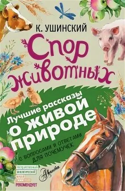 Спор животных. Спор животных