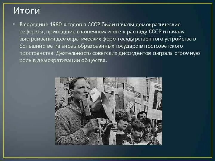 Диссиденты в СССР В 1960-1990. Диссиденты при Брежневе. Формы организации диссидентов. Неформалы и диссиденты 1960-1980 кратко.