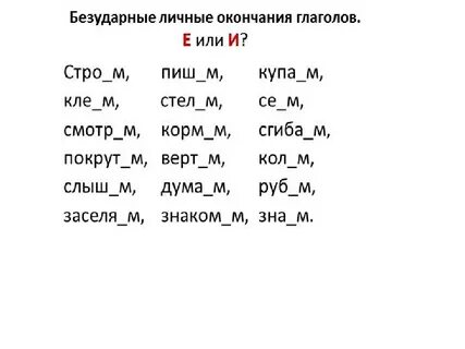 Спряжение глагола русский 5 класс упражнение