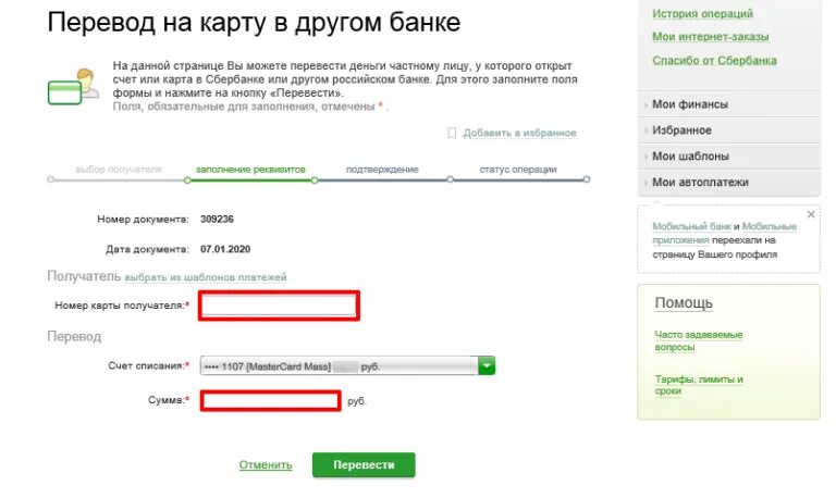 Как переводить на счет без комиссии. Как со сбербанка перевести на тинькофф. без комиссии перевести деньги сбербанк. как перевести деньги через сбербанк на тинькофф. комиссия с тинькофф на сбербанк.