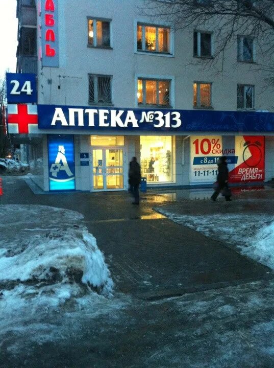 аптека 313 ригла. белинского 63 нижний новгород аптека 313. аптека 313 фото. шарики в аптеке. аптека 313 в нижнем новгороде.