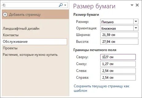 Какие размеры полей необходимо настроить при написании проекта