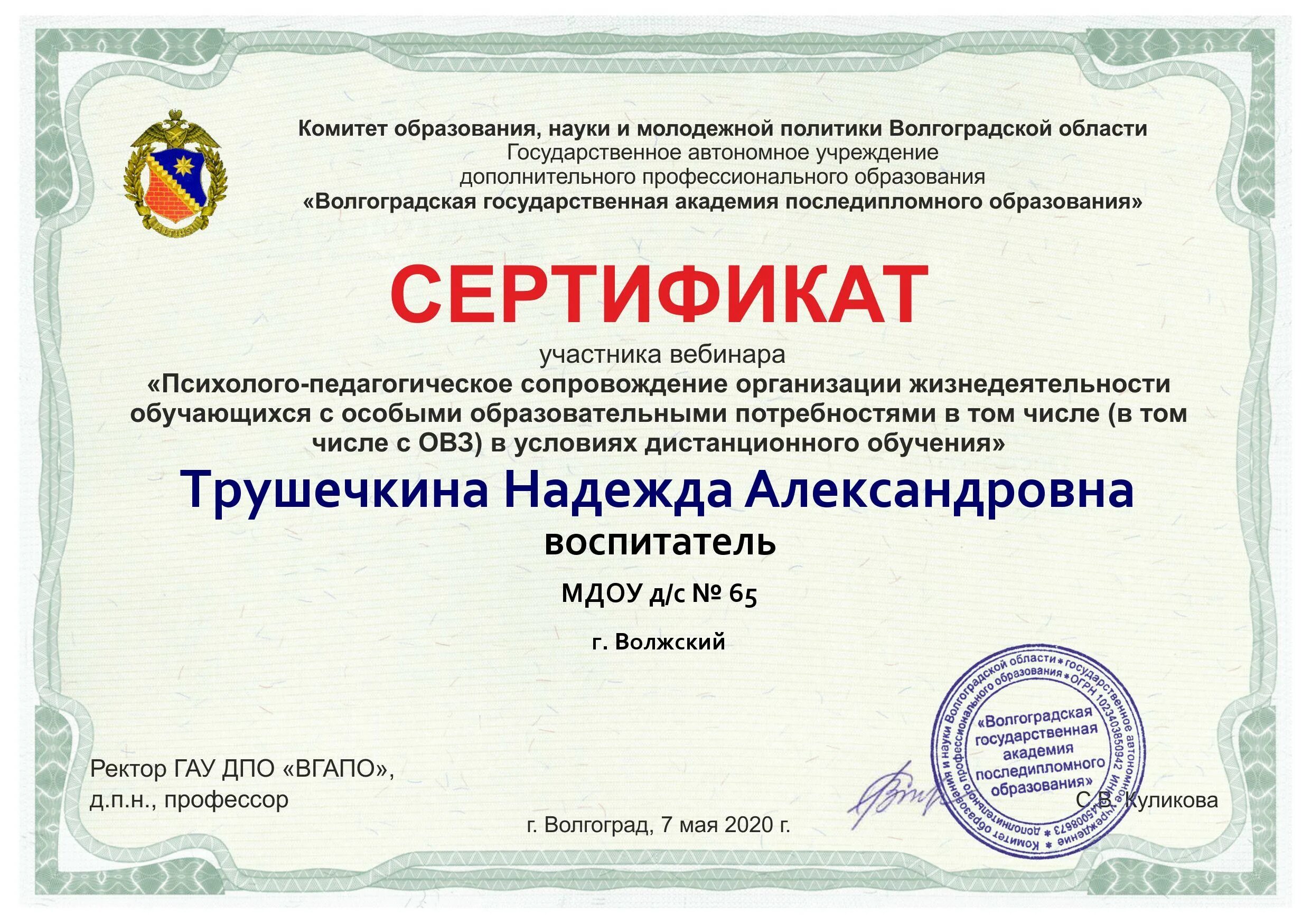 Исследовательская работа сертификат. Трансляция педагогического опыта. Свидетельство об обобщении педагогического опыта. Сертификат обобщение опыта. Сертификат об обобщении педагогического опыта.