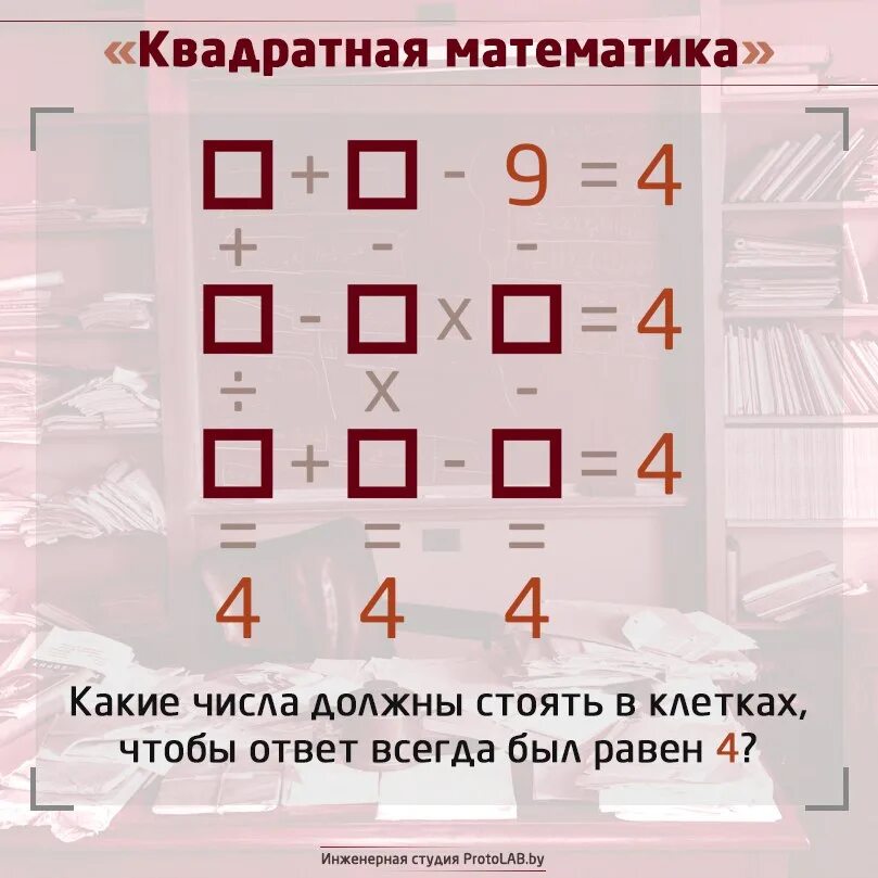 Ответ должен быть числом. Головоломки по математике. математические головоломки с ответами. решение математической головоломки. математические загадки.