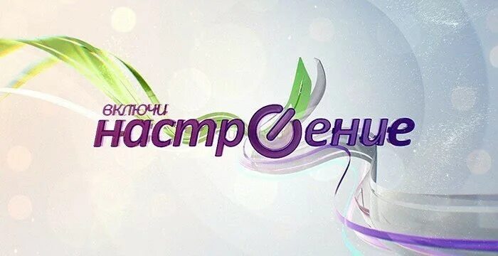 Твц передача утро. Настроение ТВЦ. Настроение ТВЦ логотип. Программа настроение. Программа настроение на ТВЦ.