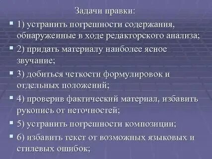 Типы правок