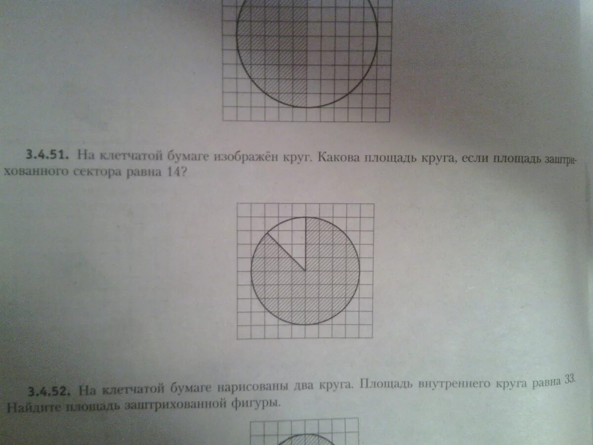 Найти площадь круга на клетчатой бумаге. Площадь закрашенного круга. На клетчатой бумаге изображен круг. На клеточнойбумаге кркг. Окружность на клетчатой бумаге.