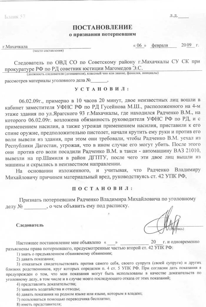 Постановление о признании потерпевшей по уголовному делу. Постановление о признании потерпевшем. постановление о признании потерпевшим юр лица. постановление о признании потерпевшим по ч 1 ст 111. постановление оп ризнании поттерпевшим.