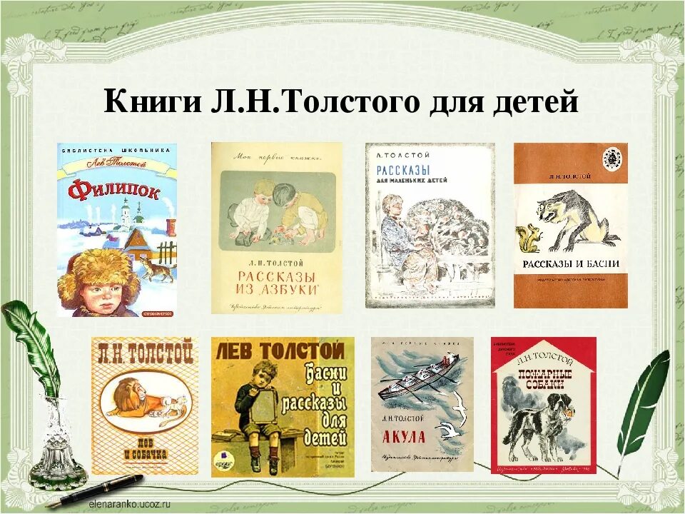 Рассказ толстого 7 класс. Произведения л н Толстого для детей список. Произведения Льва Толстого 3 класс. Произведения Льва Николаевича Толстого для детей 3 класса. Л Н толстой рассказы для детей.