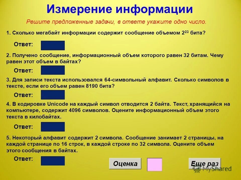 Сообщение содержит 2 кбайт информации. Задачи на тему измерение информации. Решение задач на измерение информации. Задачи по теме "измерение информации". Предлагает решить задачи.