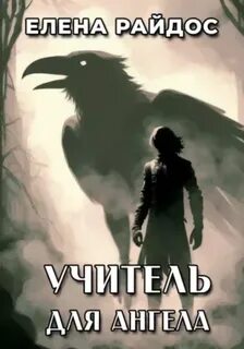 Аудиокнига учитель слушать