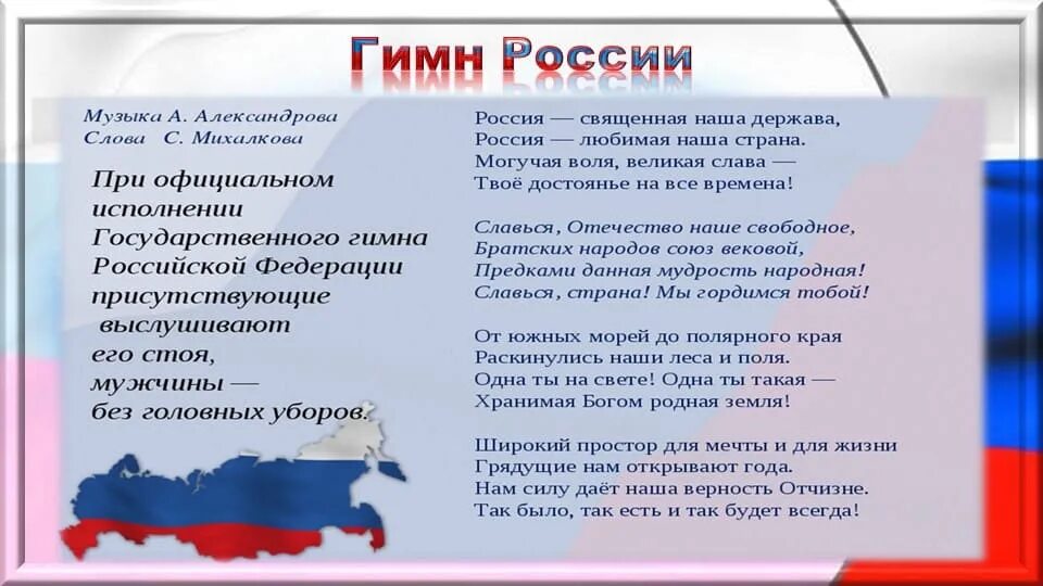 Символы россии музыка 5. 12 Июня символы России. Игра символы России. 10 Символов России.