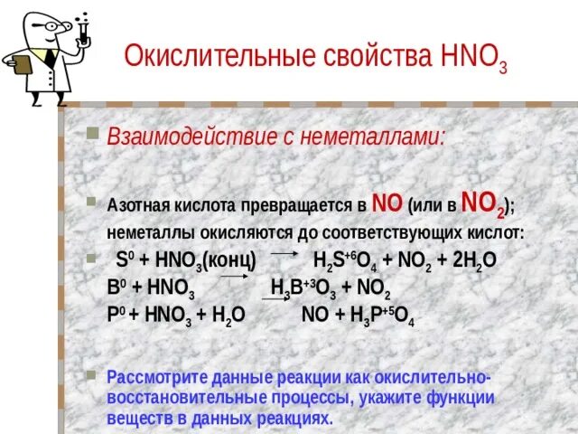 Взаимодействие азотной кислоты с неметаллами. Взаимодействие hno3 с неметаллами. Hno3 конц с неметаллами. Азотная кислота с неметаллами.