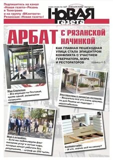 Газеты рязани читать