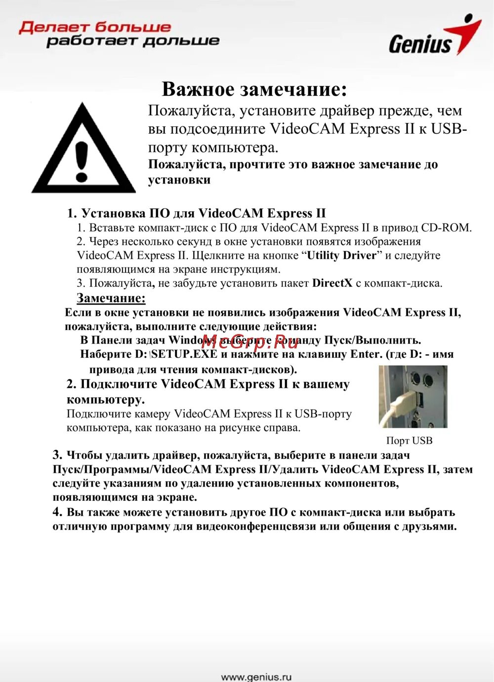 Мулинекс genius 2000. Комбайн moulinex genius 2000 инструкция. Genius g-pen m609x батарейка. Инструкции genius. Инструкции genius.