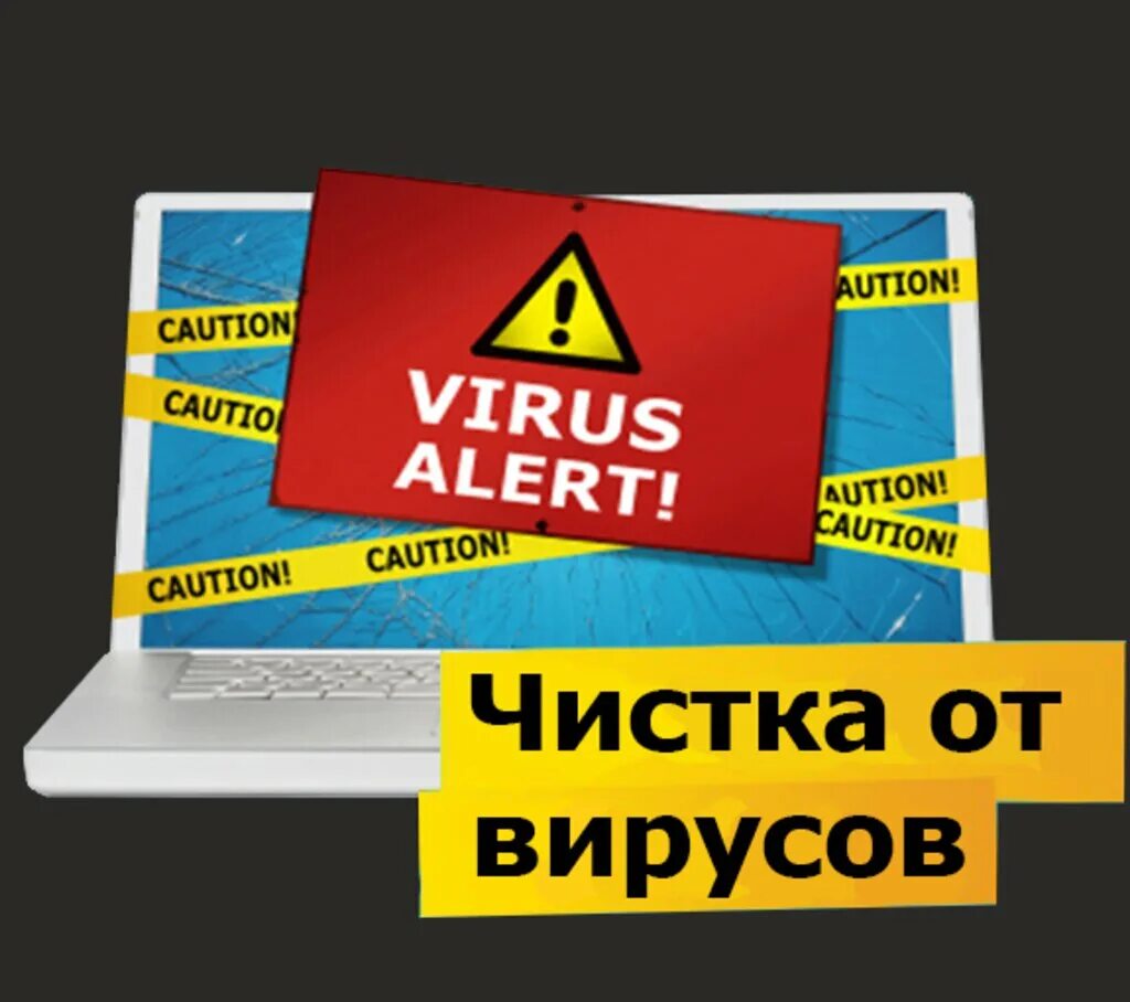 Чистка вирусов. Картинки очистка сайтов от вирусов. Очистка сайтов от вирусов и угроз картинка. Программа для чистки вирусов на андроид. Очищение вирусов