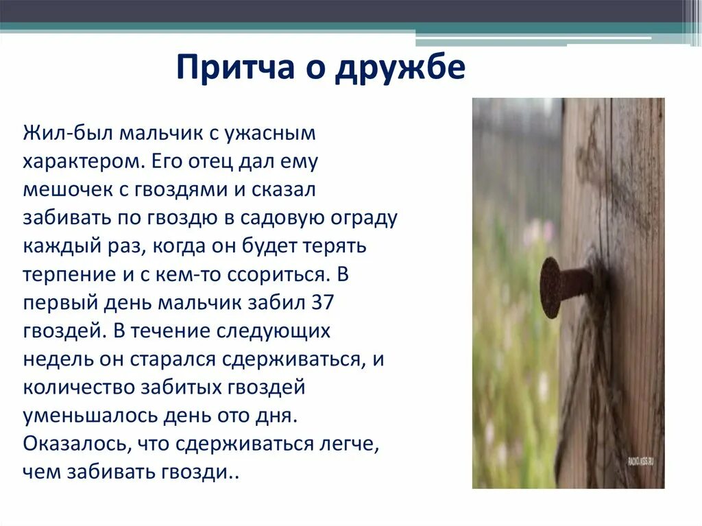 Отец не дает жить. Притча о дружбе. Притча о дружбе короткие. Притча о дружбе для детей. Притча для детей 3 класса.