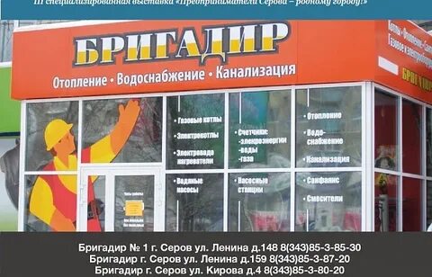 График работы магазин бригадир