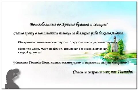 Молитвенная помощь