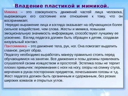 Что значит владеть речью