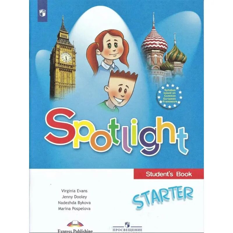 Фгос английский язык спотлайт. Spotlight Starter английский 1 класс. Быкова н.и., Дули д.,Поспелова м.д. английский язык. Spotlight английский в фокусе. «Английский в фокусе» н.и Быкова, д. Дули.