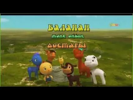 Керемет балапан